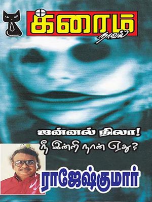 cover image of Jannal Nila and Nee Indri Naan Yethu